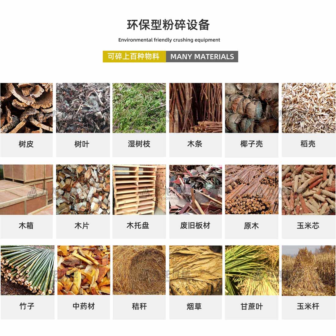 木材撕AK（中国应用物料